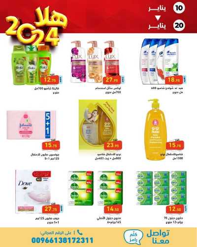 العروض الاسبوعيه من أسواق رامز 29