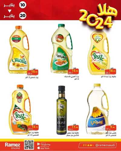العروض الاسبوعيه من أسواق رامز 3