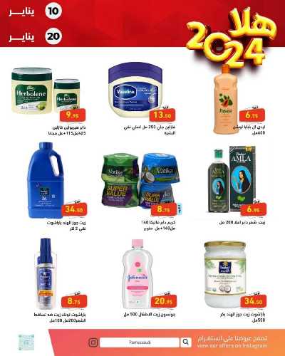 العروض الاسبوعيه من أسواق رامز 30