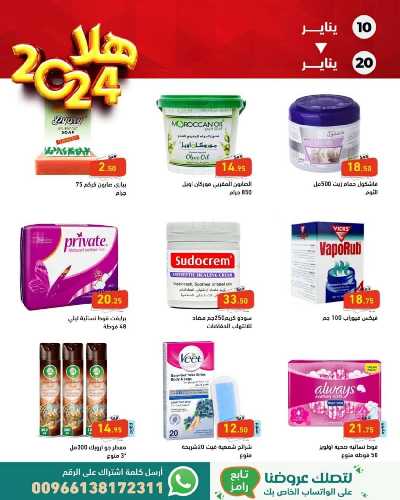 العروض الاسبوعيه من أسواق رامز 31