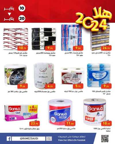 العروض الاسبوعيه من أسواق رامز 32