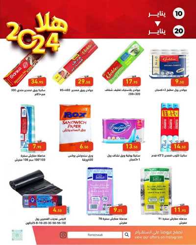 العروض الاسبوعيه من أسواق رامز 33