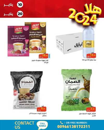العروض الاسبوعيه من أسواق رامز 5