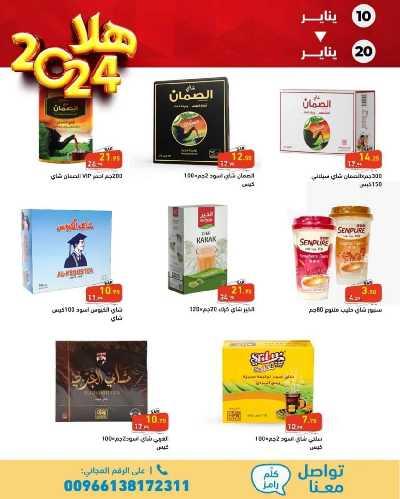 العروض الاسبوعيه من أسواق رامز 6