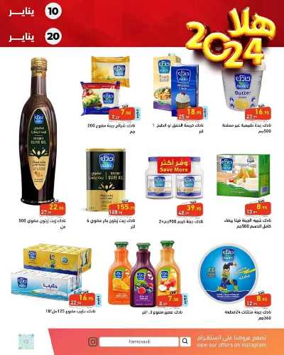 العروض الاسبوعيه من أسواق رامز 7