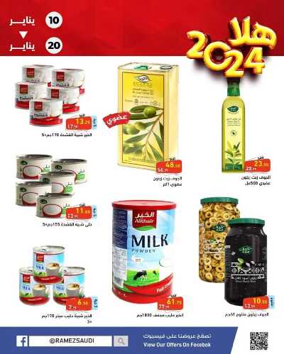 العروض الاسبوعيه من أسواق رامز 9
