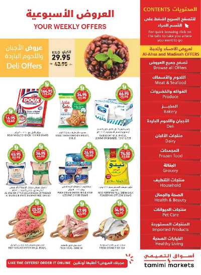 العروض الاسبوعيه من التميمى 1