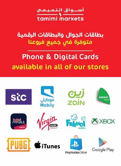 العروض الاسبوعيه من التميمى 11