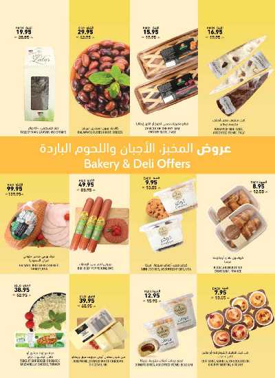 العروض الاسبوعيه من التميمى 2