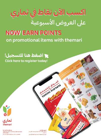 العروض الاسبوعيه من التميمى 25
