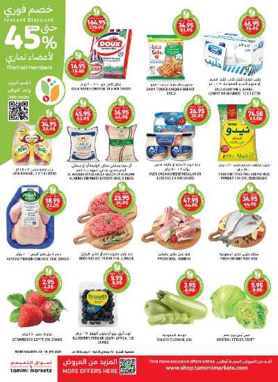 العروض الاسبوعيه من التميمى 3
