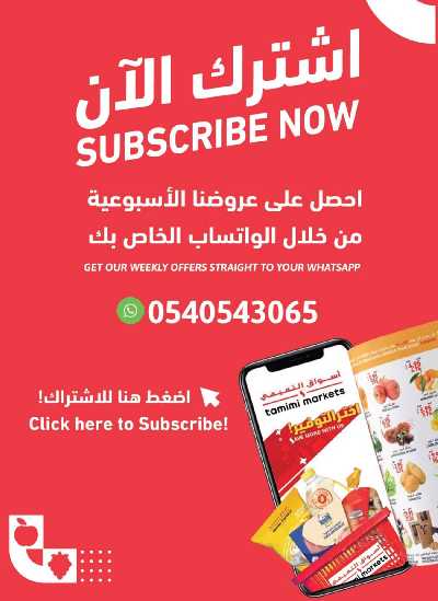 العروض الاسبوعيه من التميمى 40