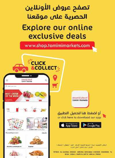 العروض الاسبوعيه من التميمى 46