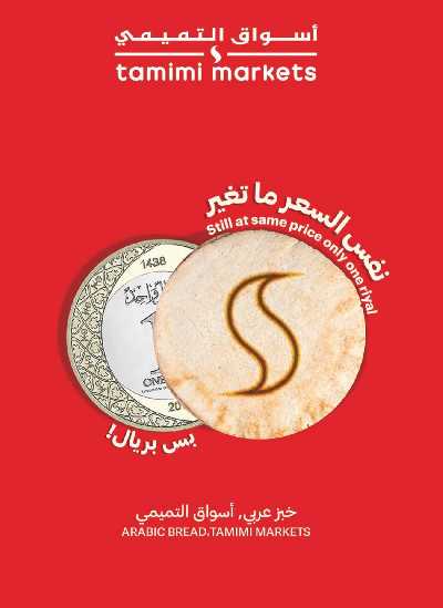 العروض الاسبوعيه من التميمى 8