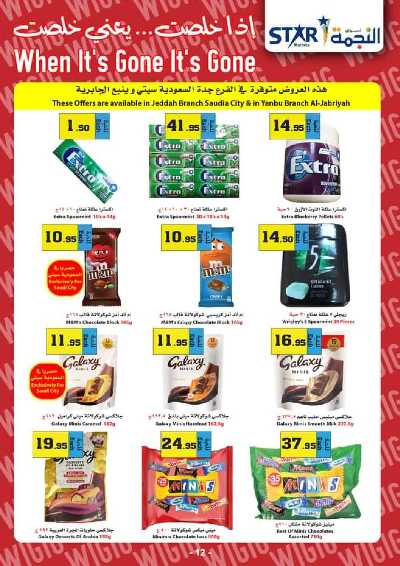 العروض الاسبوعيه من النجمة 12