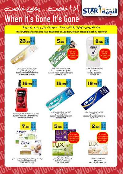 العروض الاسبوعيه من النجمة 17