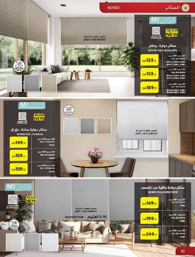 عروض الشتاء من ساكو 10