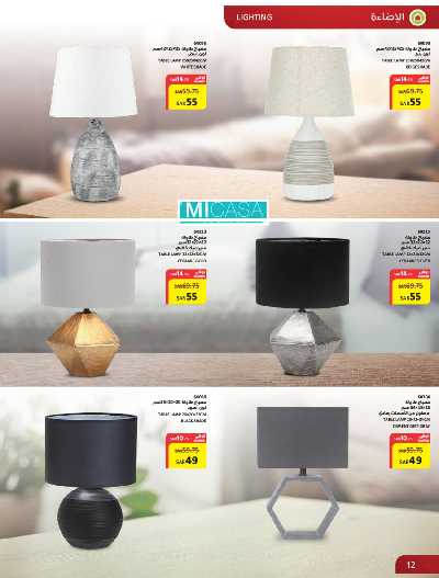 عروض الشتاء من ساكو 12