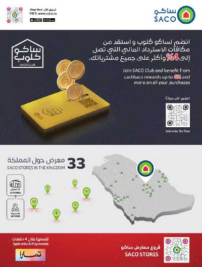 عروض الشتاء من ساكو 18