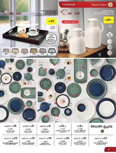 عروض الشتاء من ساكو 4