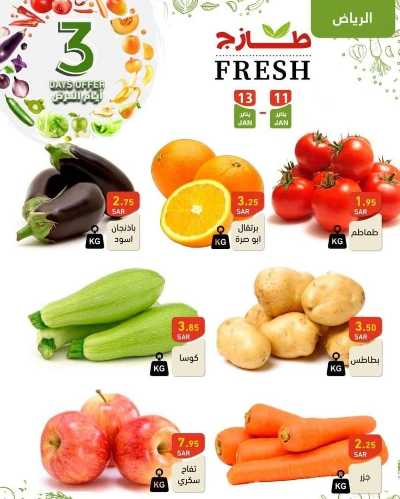عروض الطازج من أسواق رامز 1