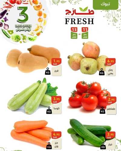عروض الطازج من أسواق رامز 5