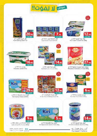 العروض الاسبوعيه من أسواق المنتزه 10