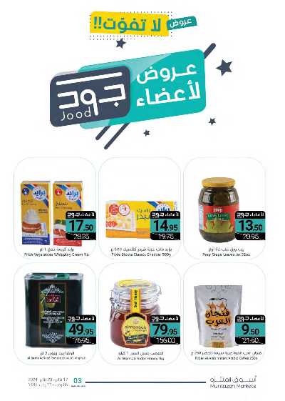 العروض الاسبوعيه من أسواق المنتزه 19