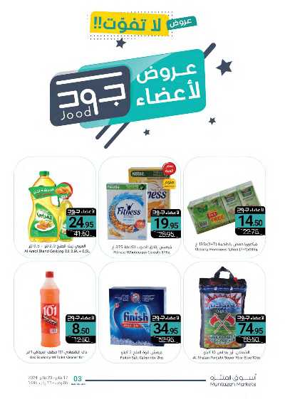 العروض الاسبوعيه من أسواق المنتزه 20