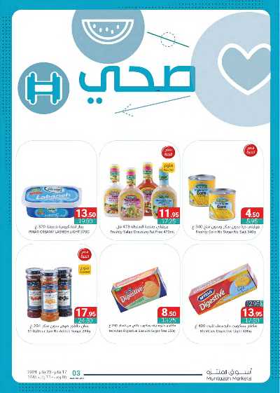 العروض الاسبوعيه من أسواق المنتزه 21