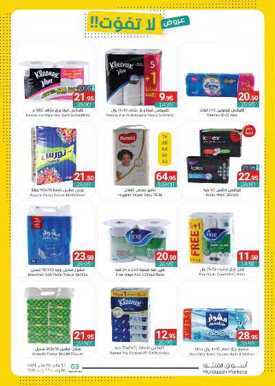 العروض الاسبوعيه من أسواق المنتزه 30