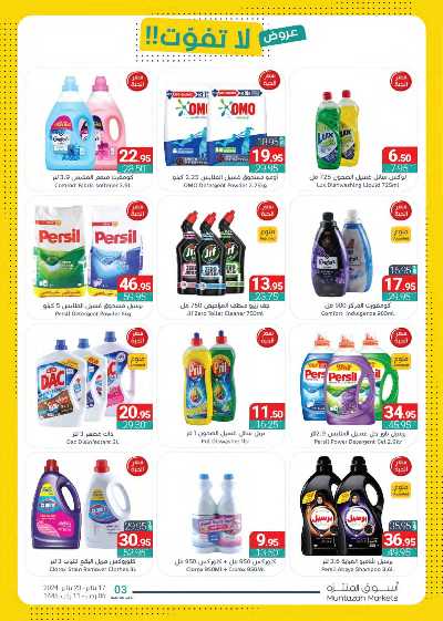 العروض الاسبوعيه من أسواق المنتزه 34