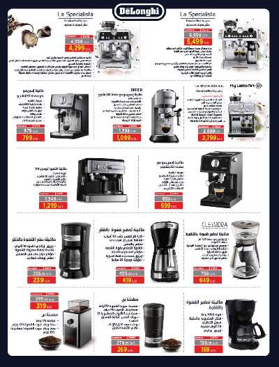 عروض يا زين جوك من ساكو 23