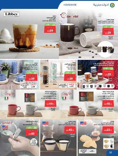 عروض يا زين جوك من ساكو 30