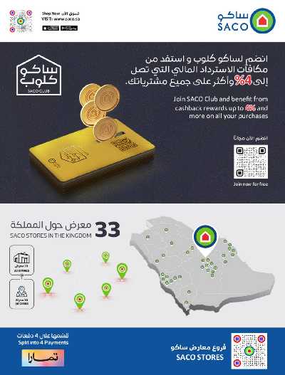 عروض يا زين جوك من ساكو 32