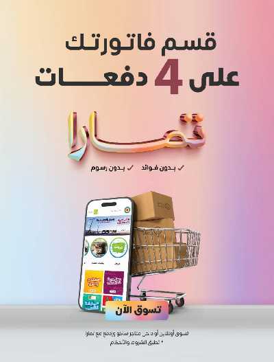 عروض يا زين جوك من ساكو 7