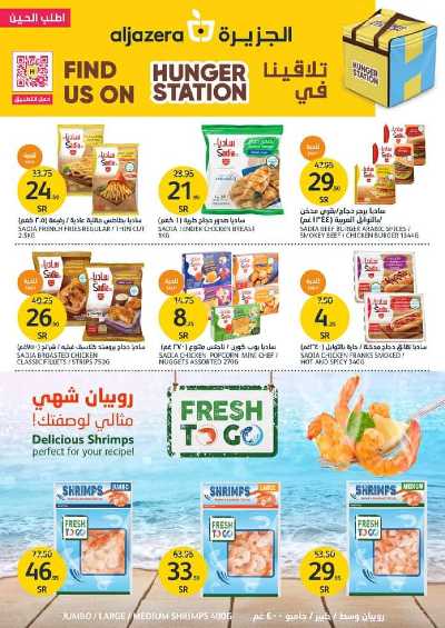 العروض الاسبوعيه من أسواق الجزيرة 10