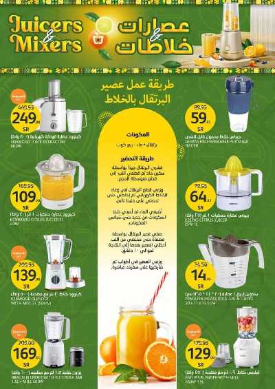 العروض الاسبوعيه من أسواق الجزيرة 35