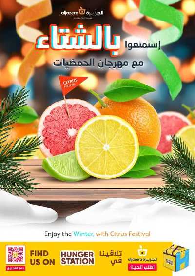 العروض الاسبوعيه من أسواق الجزيرة 36
