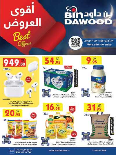 العروض الاسبوعيه من بن داود 1