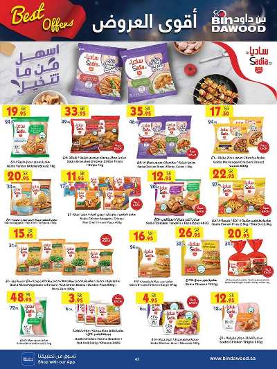 العروض الاسبوعيه من بن داود 41