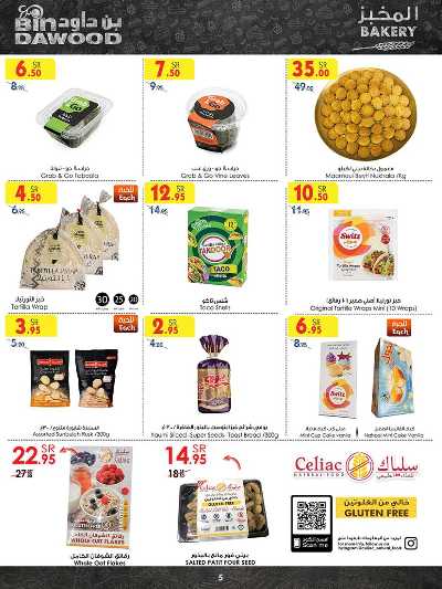 العروض الاسبوعيه من بن داود 5