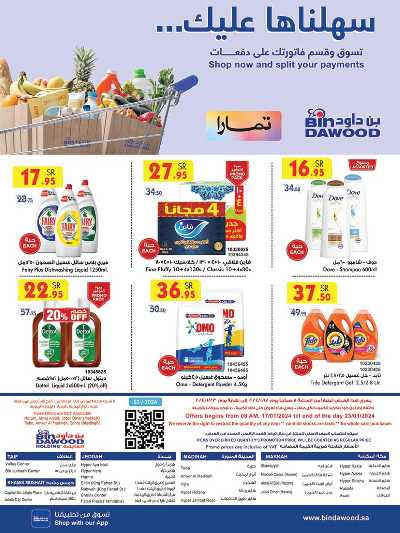 العروض الاسبوعيه من بن داود 55