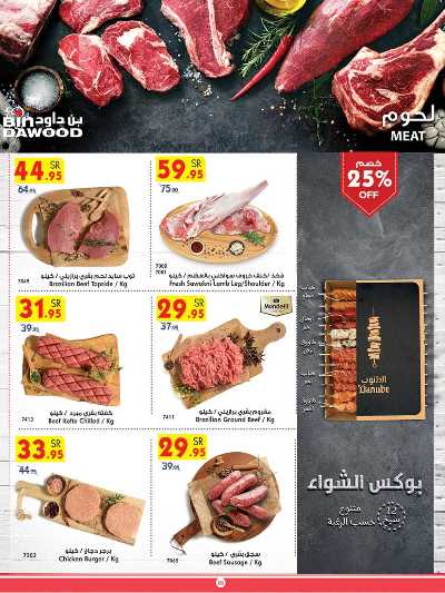 العروض الاسبوعيه من بن داود 8