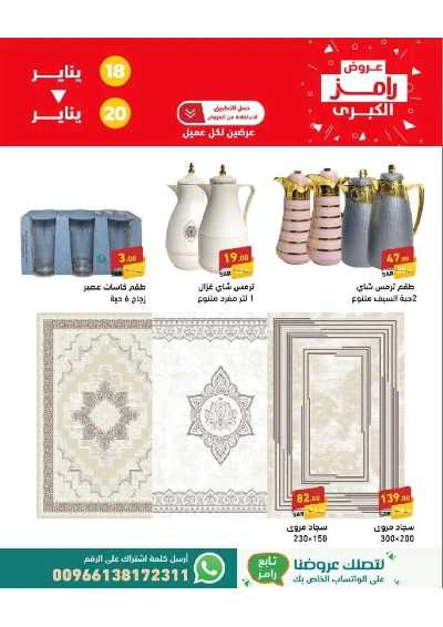 عروض نهاية الاسبوع من أسواق رامز 2