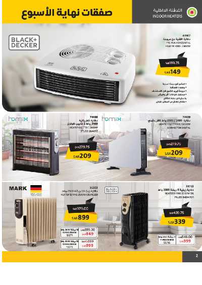 عروض نهاية الاسبوع من ساكو 2