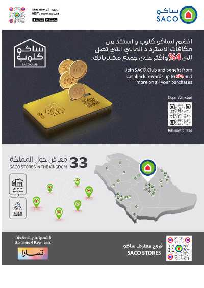 عروض نهاية الاسبوع من ساكو 9