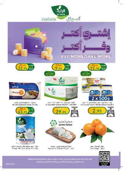 العروض الاسبوعيه من الراية 1
