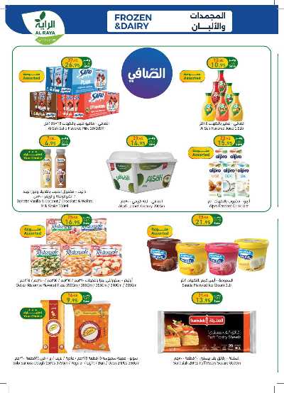 العروض الاسبوعيه من الراية 7