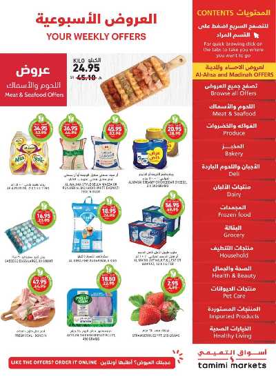 العروض الاسبوعيه من التميمى 1